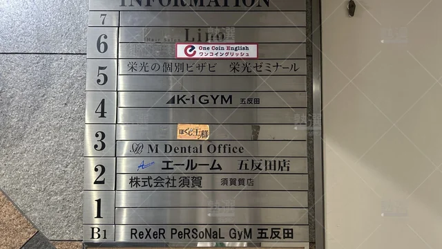 orig_五反田_15_栄光の個別ビザビ_五反田校_1