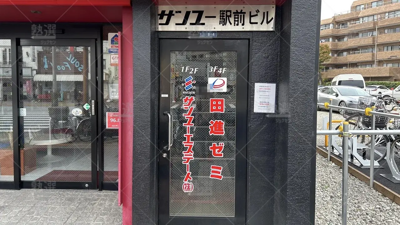 orig_雪が谷大塚_6084_田進ゼミ_雪谷校_1