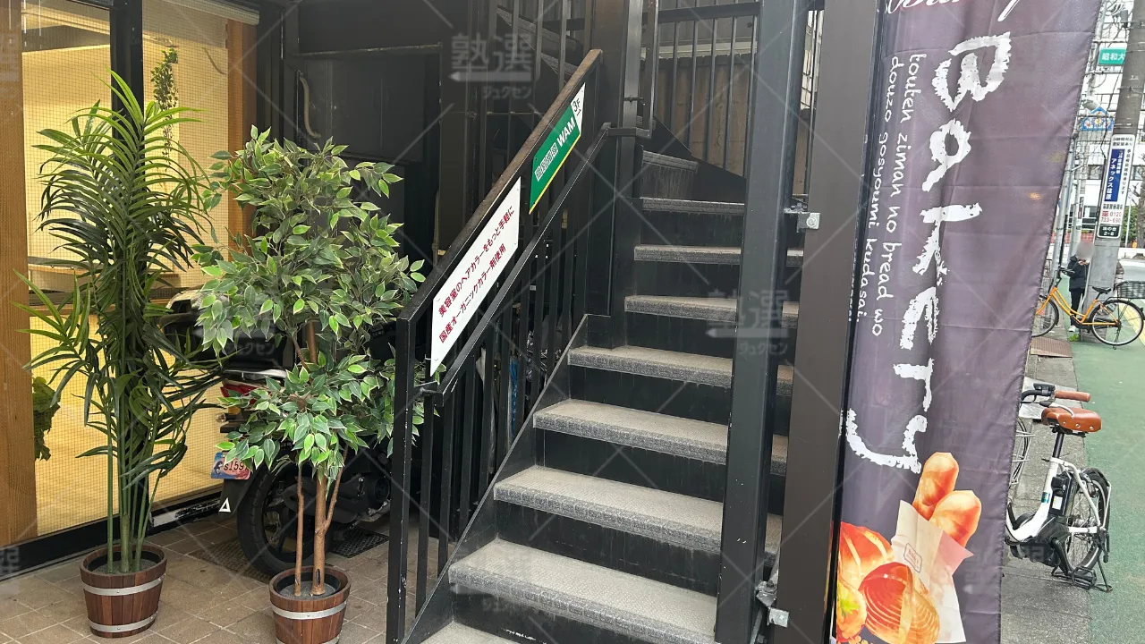 orig_旗の台_4919_大学受験予備校WAM_旗の台駅前校 2