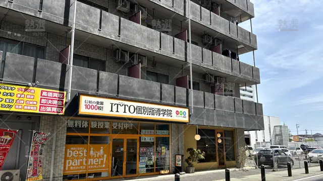 Orig 浄水 20 Itto個別指導学院 豊田浄水校 1