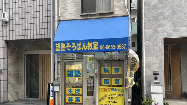orig_長居_6367_望塾_長居校_1