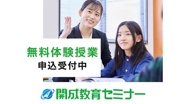 51 開成教育セミナー Top 1 通常