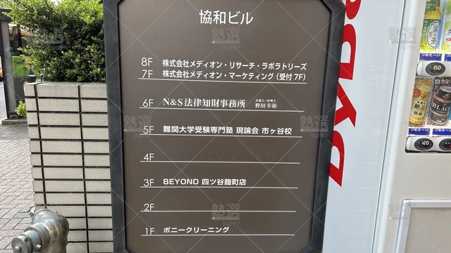 orig_市ケ谷_259_現論会_市ヶ谷校_1