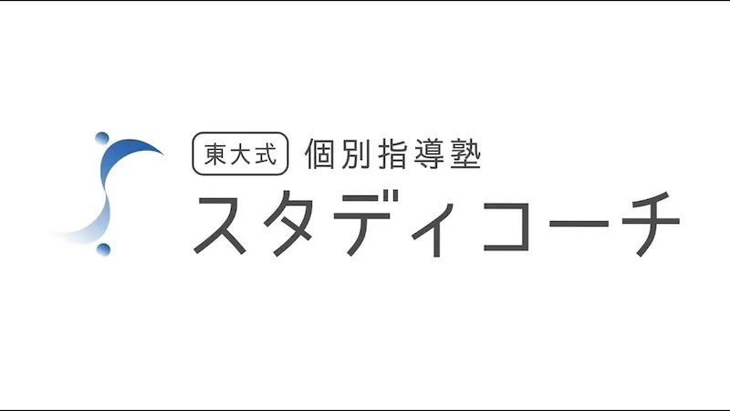 スタディコーチ