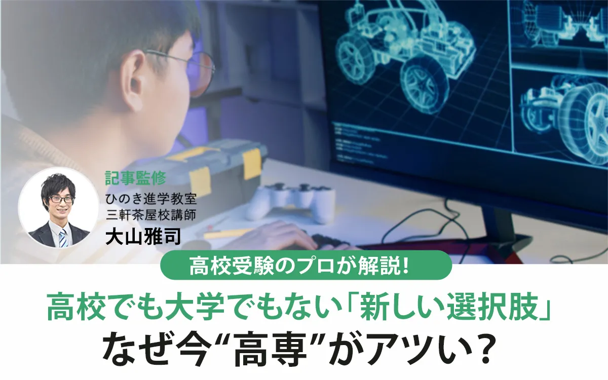 なぜ今“高専”がアツい？高校でも大学でもない「新しい選択肢」の魅力