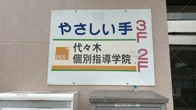 orig_一橋学園_7_代々木個別指導学院_一橋学園校_3