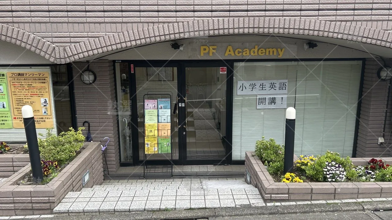orig_自由が丘_1007_PFアカデミー_自由が丘校 2