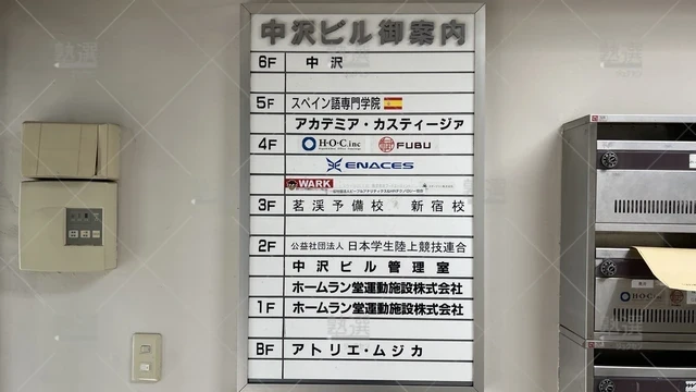 orig_新宿_810_茗渓予備校_新宿校_1