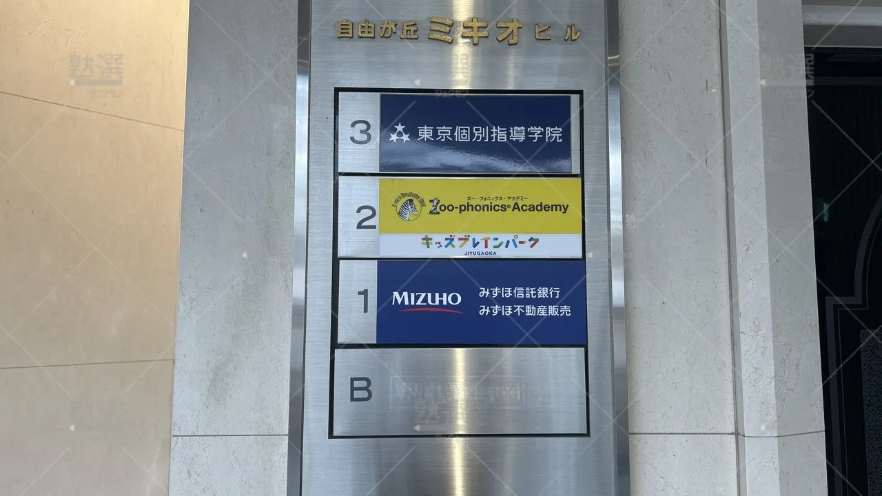 orig_自由が丘_2_東京個別指導学院_自由が丘 3