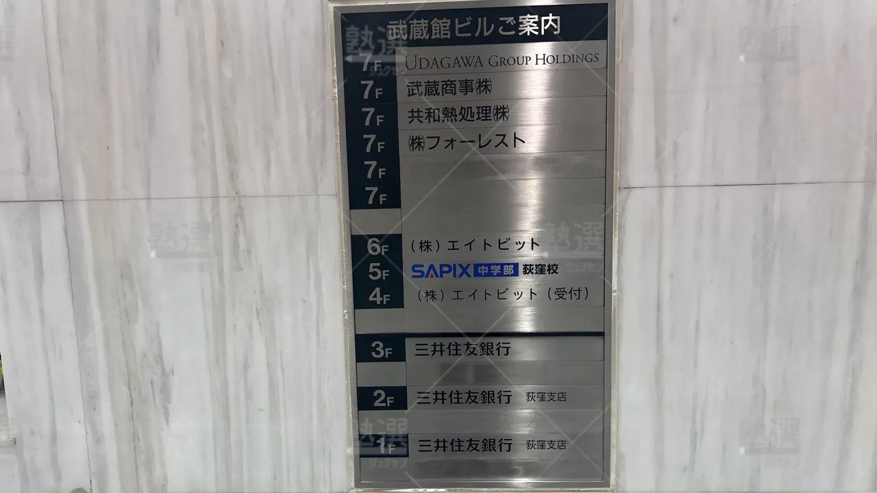 orig_荻窪_1473_SAPIX(サピックス)中学部_荻窪校 3