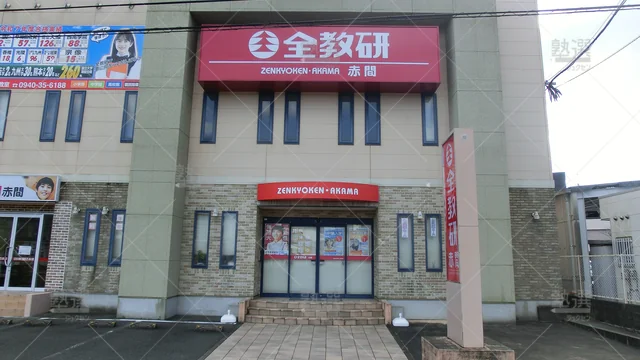 Orig 赤間 108 全教研 赤間教室 1