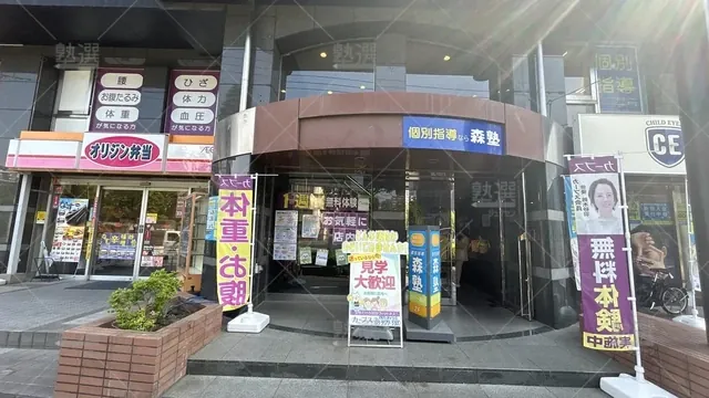 orig_光が丘_40_個別指導なら森塾_光が丘校_2