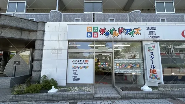 orig_竹ノ塚_1457_チャイルド・アイズ_竹の塚校_2