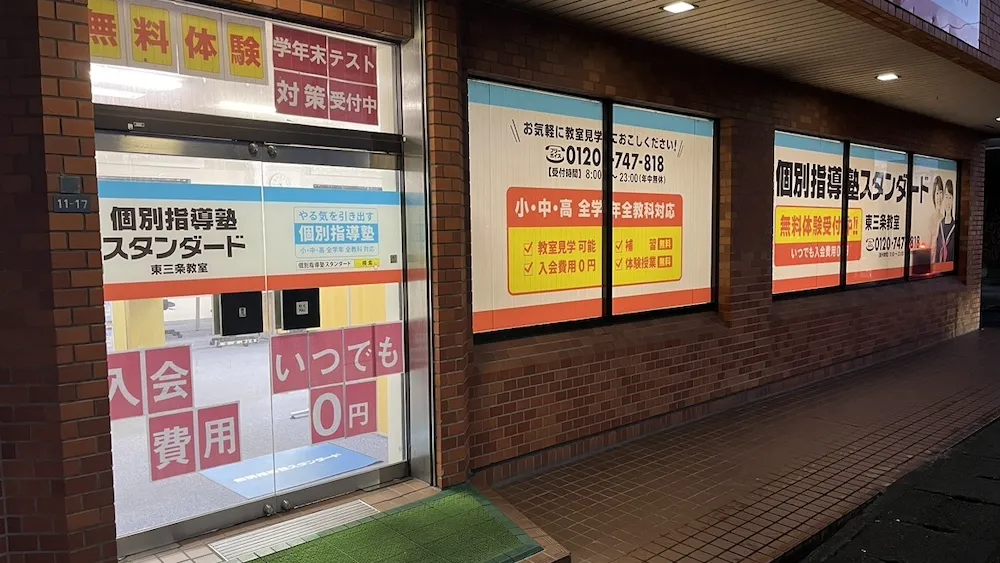 10063_東三条教室_教室内