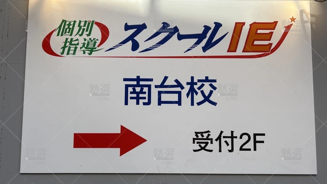 orig_笹塚_18_スクールie_南台校_3