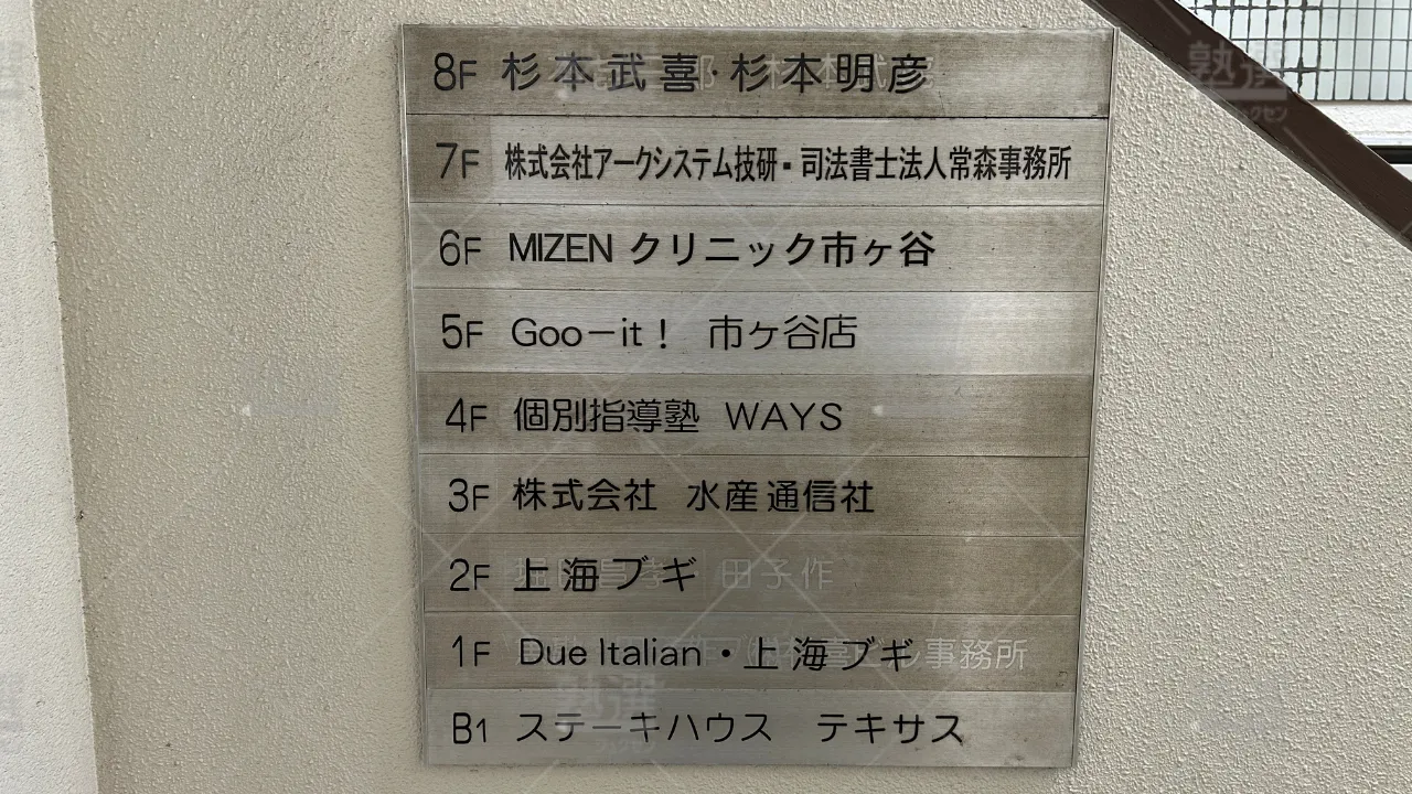 orig_市ケ谷_165_中高一貫校専門 個別指導塾WAYS(ウェイズ)_市ヶ谷教室 3
