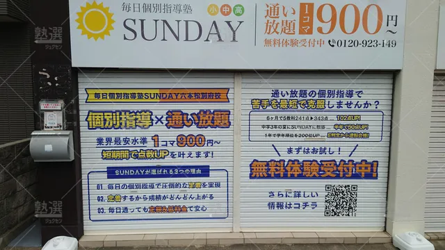 Orig 六本松 1061 毎日個別指導塾sunday 六本松別府校 2