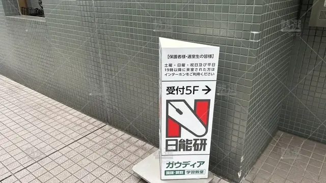 orig_多摩センター_4912_学習教室ガウディア(gaudia)_日能研多摩センター教室_3