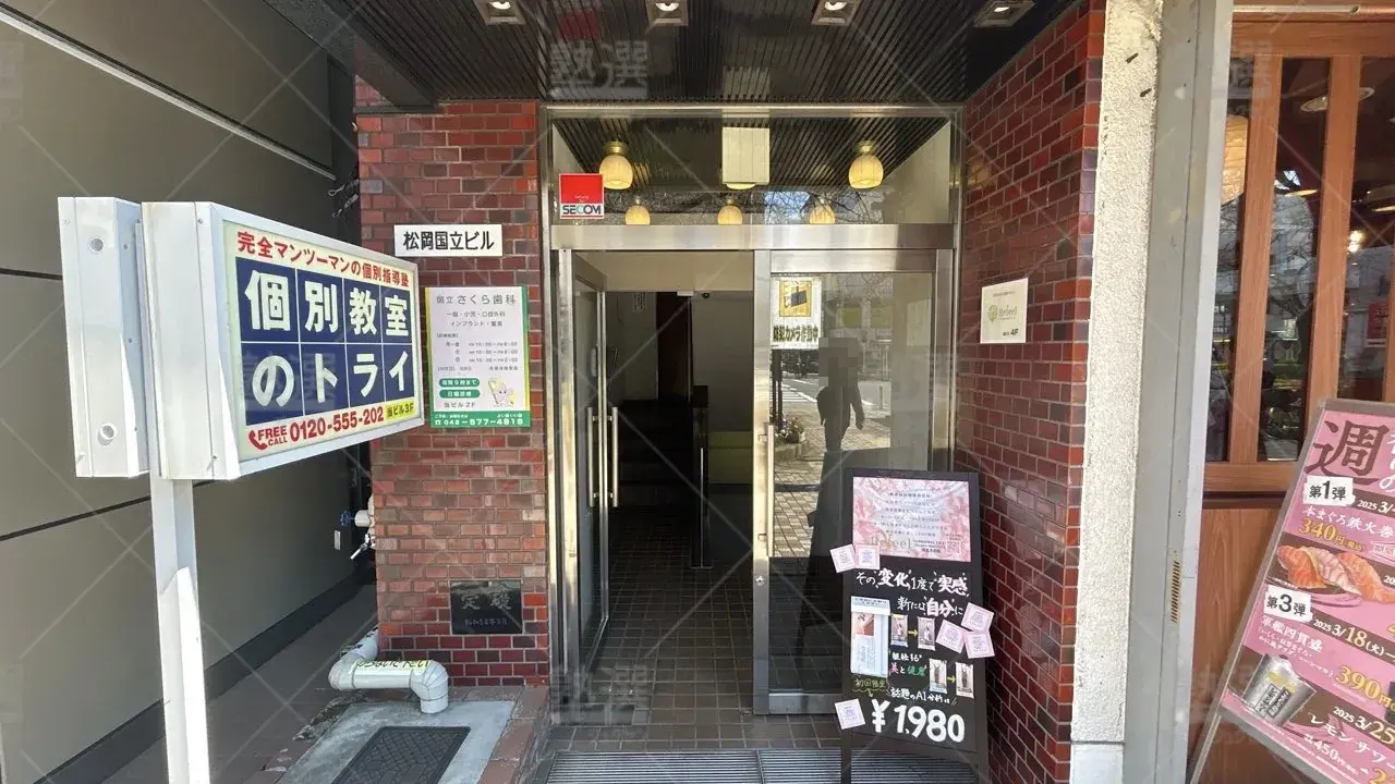 orig_谷保_21_個別教室のトライ_国立駅前校 2