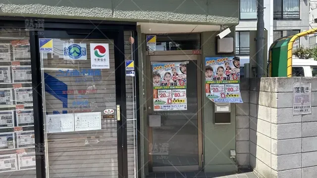 orig_方南町_5431_鴻志学舎プライベートスクール_本校_2