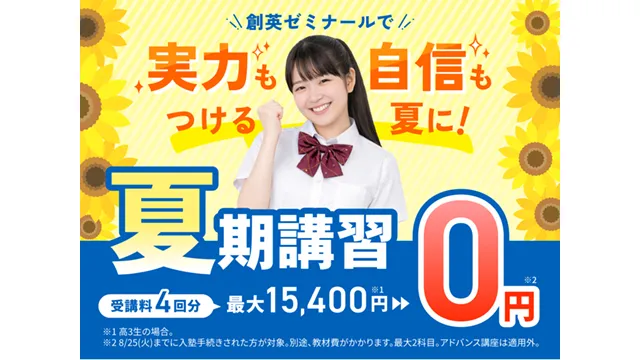 11 創英ゼミナール Cam 260810up