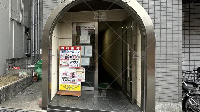 orig_弁天町_1546_玉井式 KIWAMI AAA+®_京進の個別指導 スクール・ワン 市岡教室3