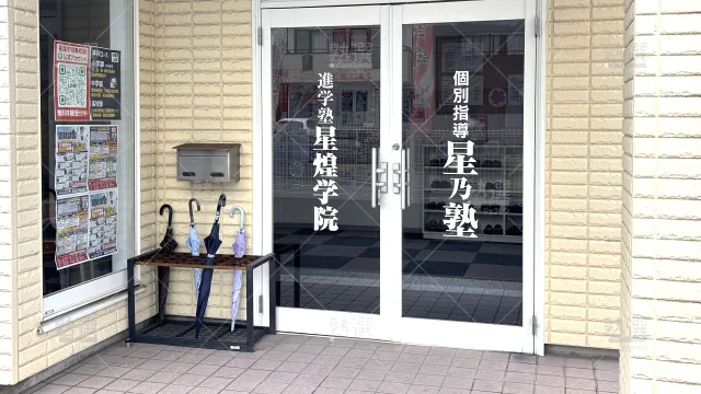 Orig 436 星煌学院 67914 有松校 1 2