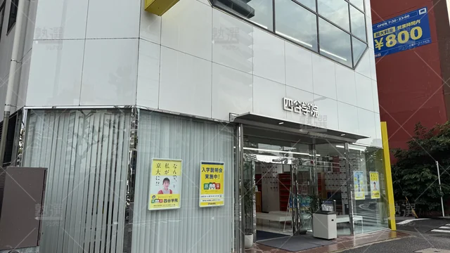 Orig 千種 112 四谷学院 千種校 3