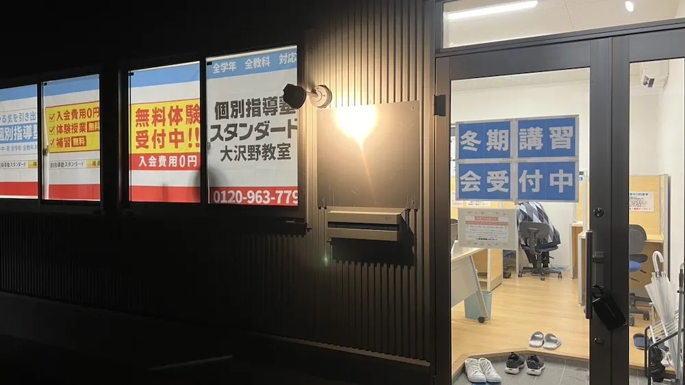 10049_ 大沢野教室_外観