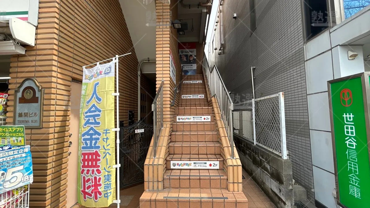 orig_千歳烏山_1457_チャイルド・アイズ_千歳烏山校 2