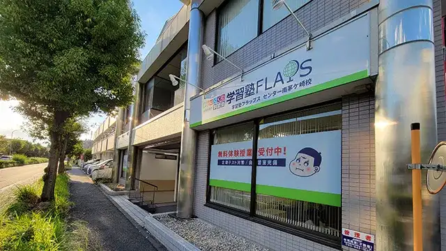 92359 Flapsセンター南茅ヶ崎 1