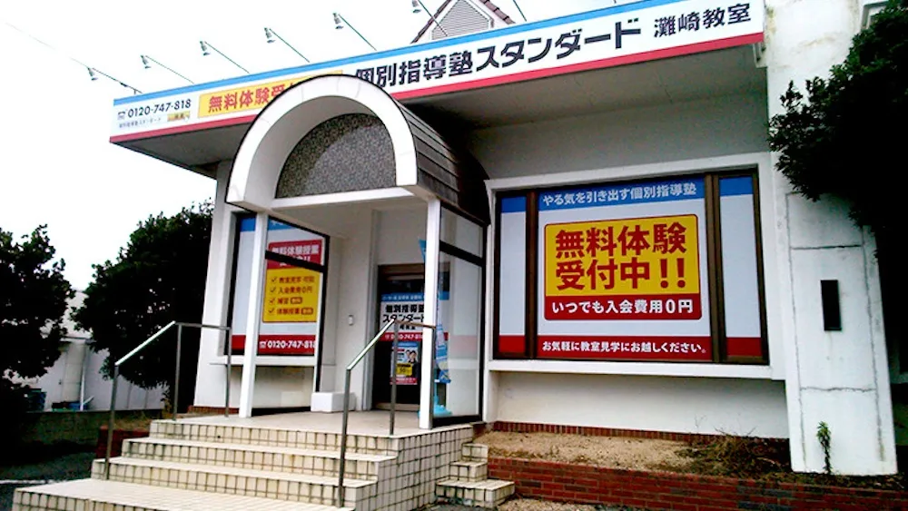 10276_灘崎教室_外観