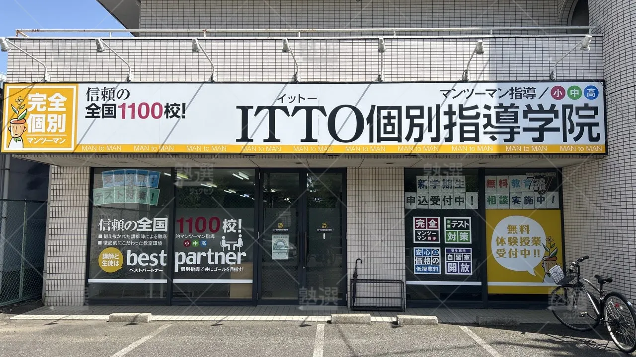 orig_西武立川_20_Itto個別指導学院_昭島校_2
