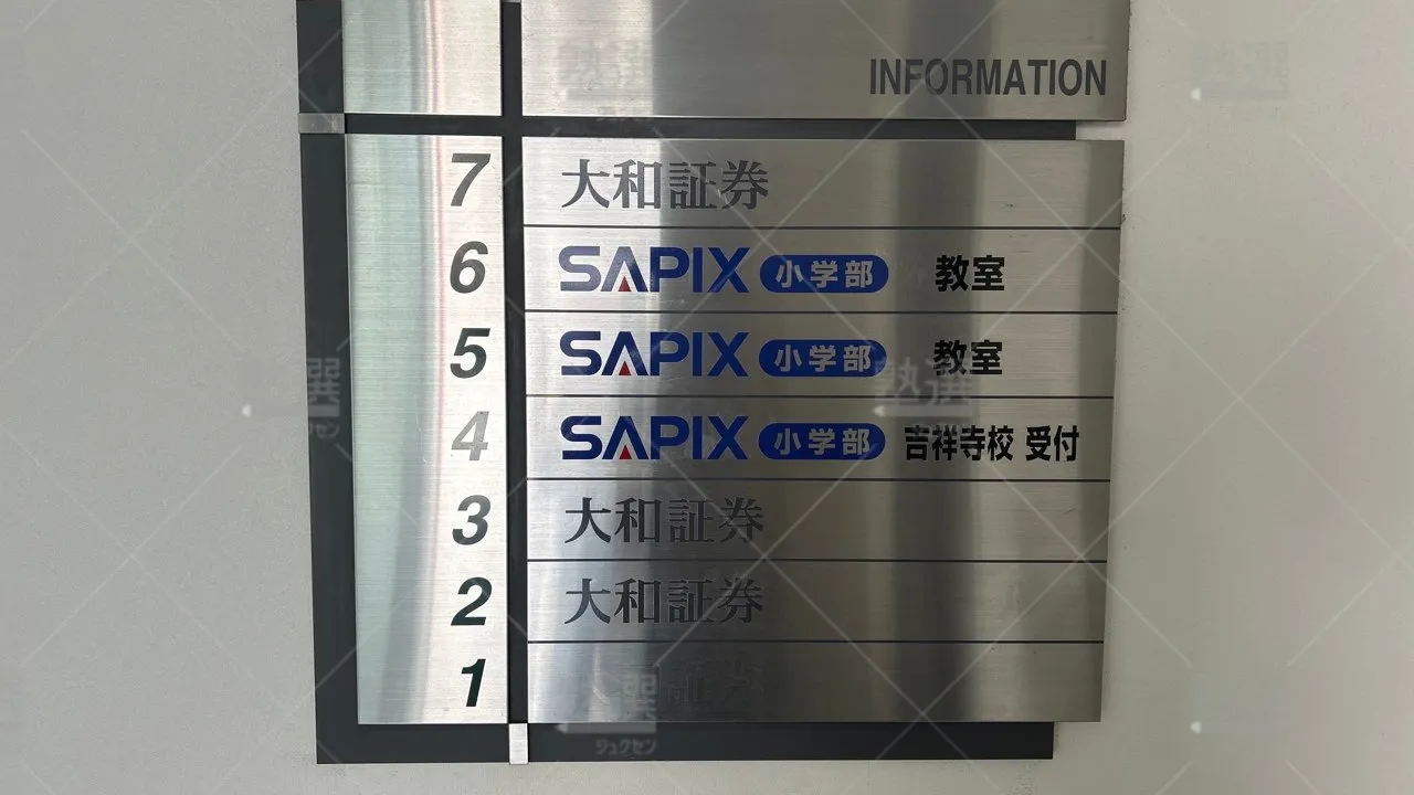 orig_吉祥寺_53_SAPIX小学部_吉祥寺校 3