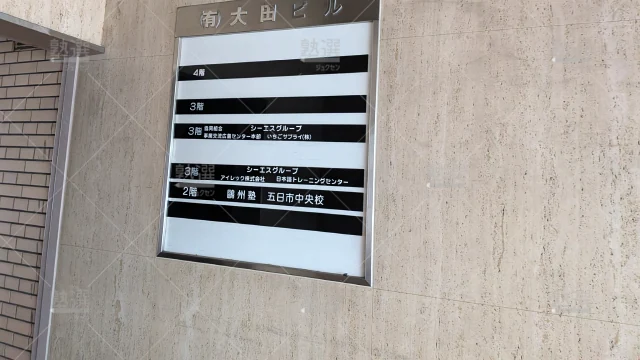 Orig 66 鷗州塾 124888 五日市中央校 2 3