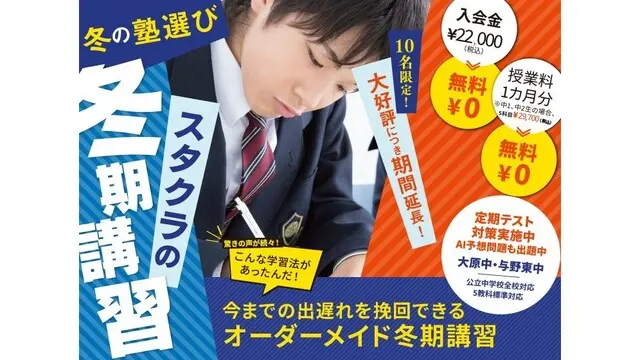 1661 スタディクラブ与野校 冬期講習2025