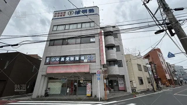 orig_柴又_941_修明学園_高砂教室_1