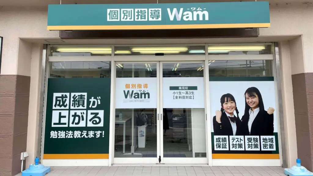 56707_個別指導wam 川永校_外観