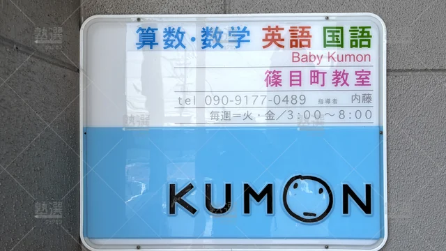 Orig 三河安城 76 公文式 篠目町教室 3