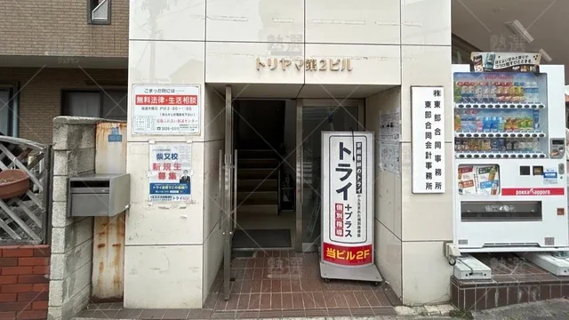 orig_金町_22_個別指導塾トライプラス_柴又校_2
