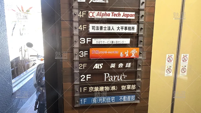 Orig 3119 アメリカンランゲージ・スクール 145719 鎌ヶ谷校 2 2