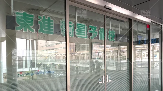 Orig 23 東進ハイスクール／東進衛星予備校 116106 東進衛星予備校 土浦駅西口校 1 1