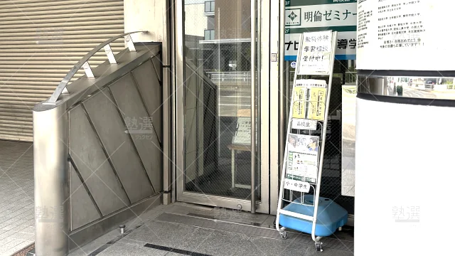 Orig 88 明倫ゼミナール 49104 瑞穂校 1 2