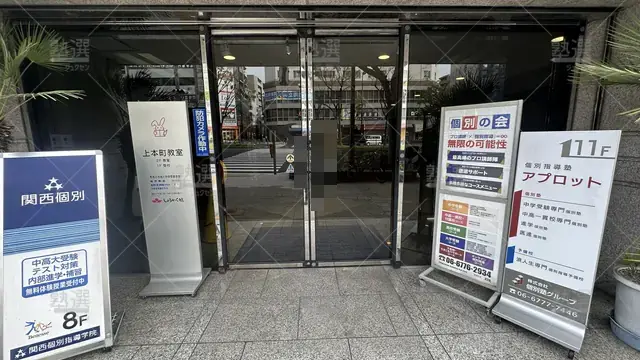orig_鶴橋_95_関西個別指導学院_上本町_2