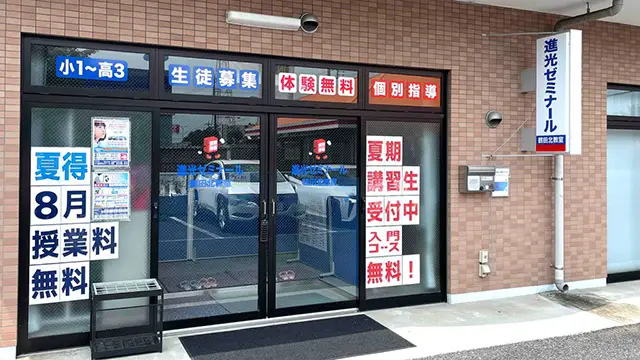 399 進光ゼミナール Top 1