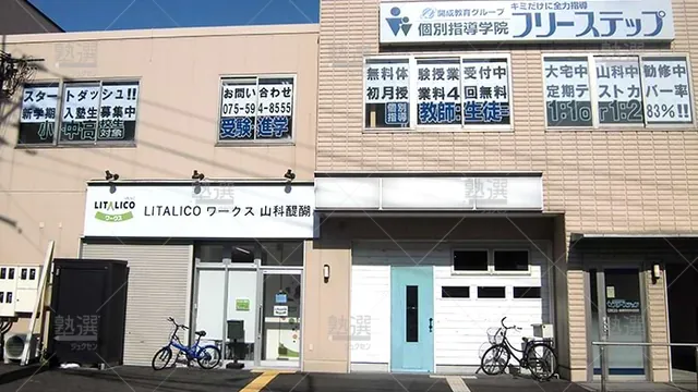 フリーステップ_136900_椥辻教室_外観