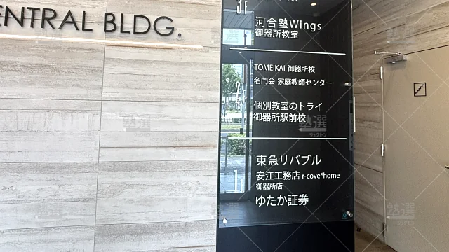 Orig 1487 河合塾wings 76853 御器所教室 1 2