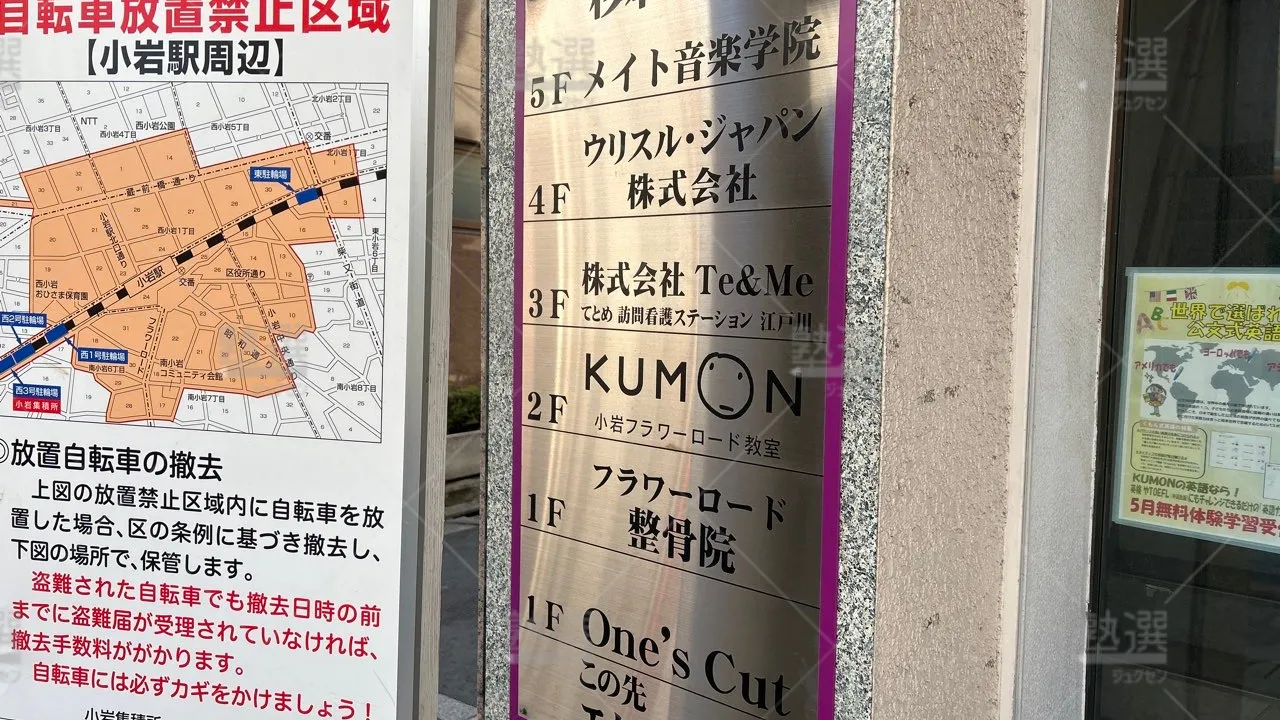 orig_小岩_76_公文式_小岩フラワーロード教室 3