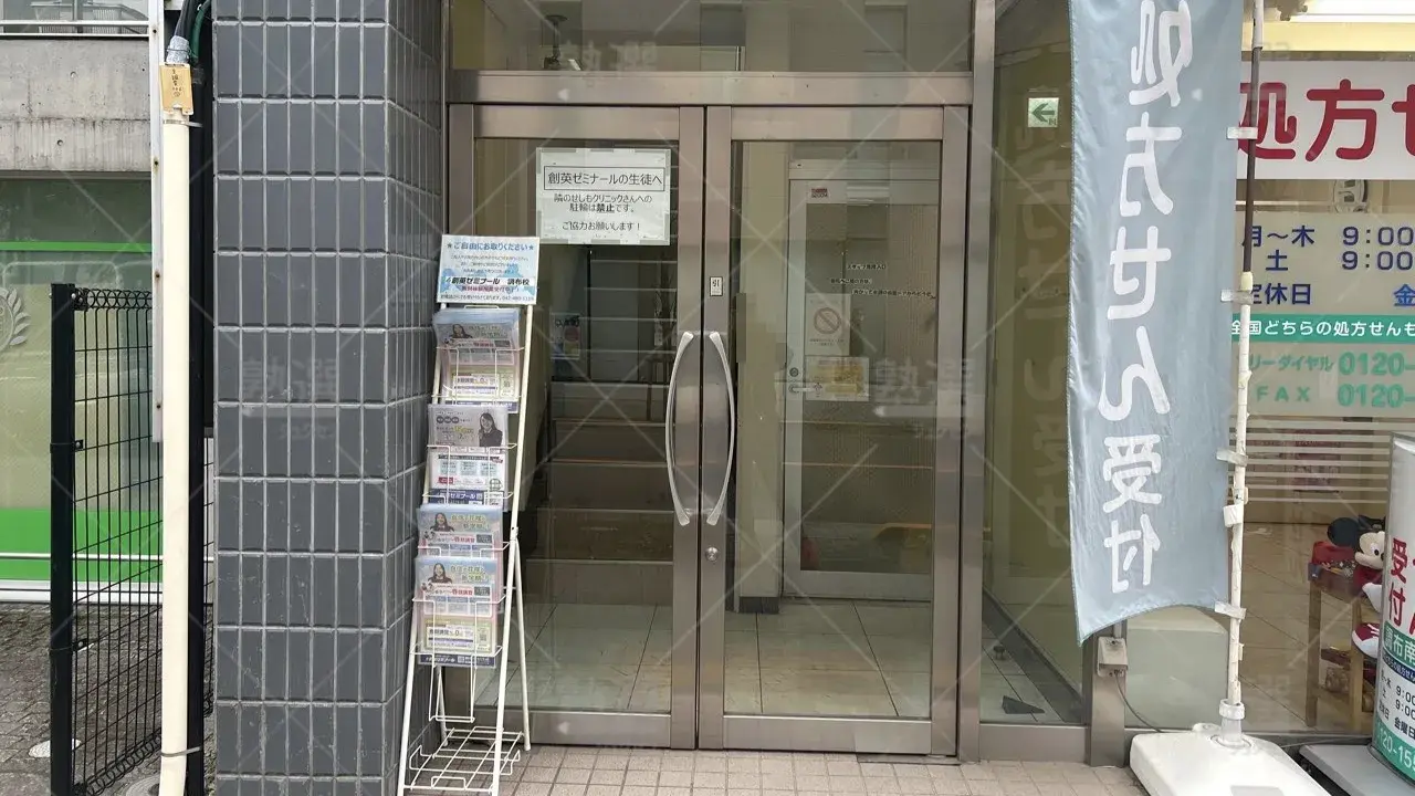 orig_国領_11_創英ゼミナール_調布校 2