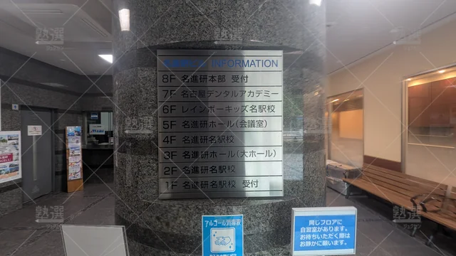 Orig 名古屋 89 名進研 金城学院個別名駅校 02